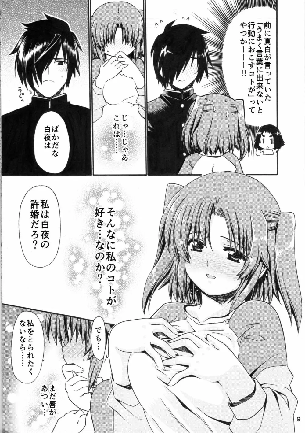 みかくにんでしんこうちゅう Page.8