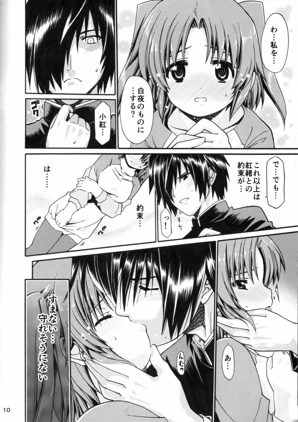 みかくにんでしんこうちゅう Page.9