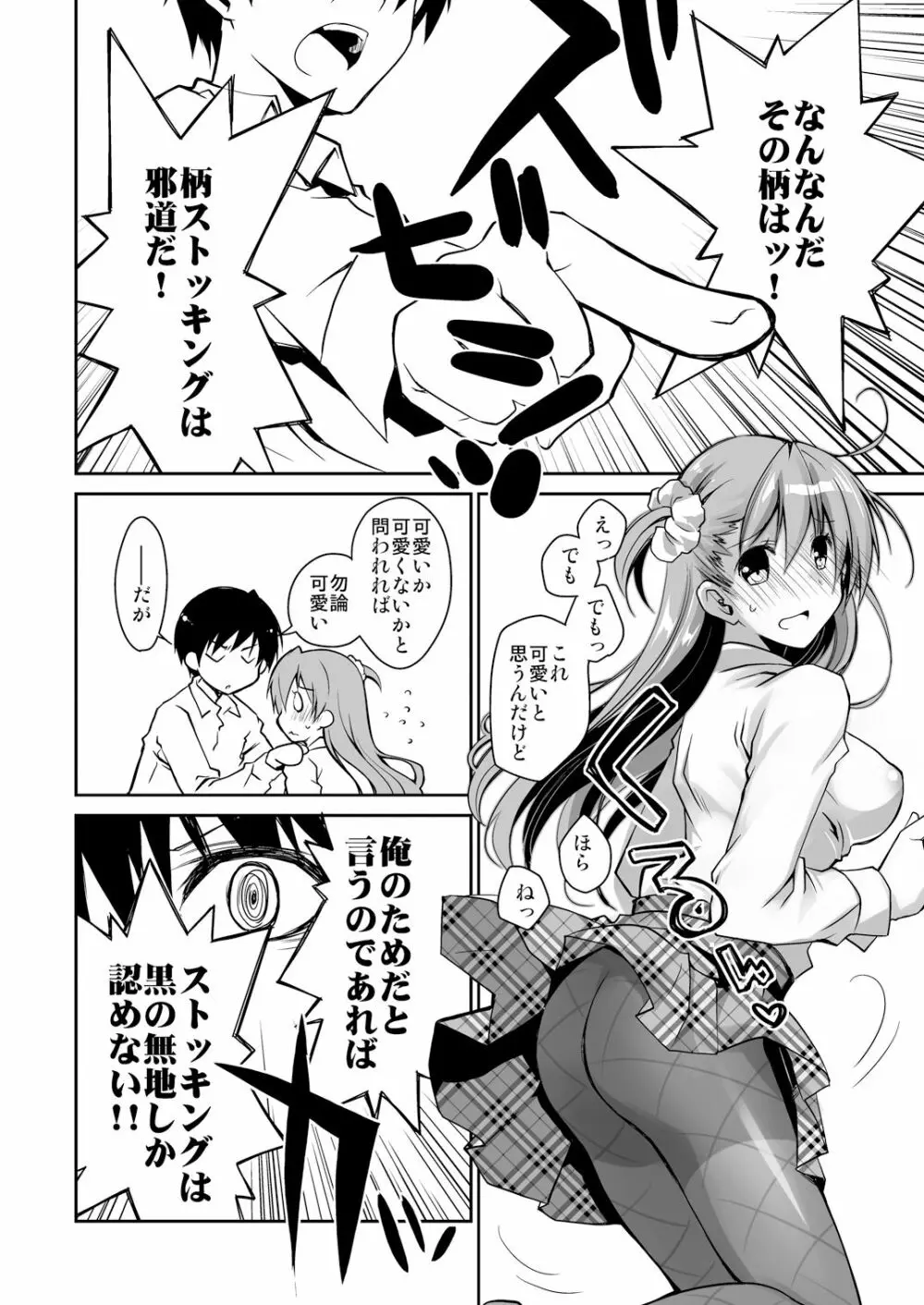 黒ストちゃんとらぶらぶせっくす Page.18