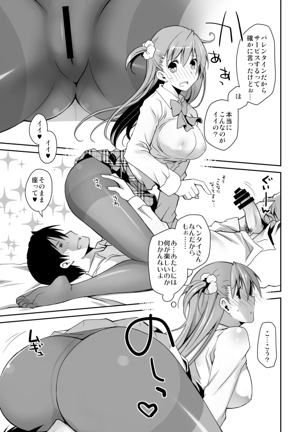 黒ストちゃんとらぶらぶせっくす Page.21