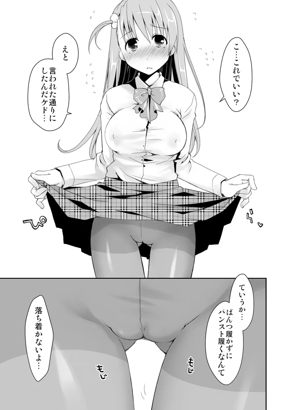 黒ストちゃんとらぶらぶせっくす Page.3