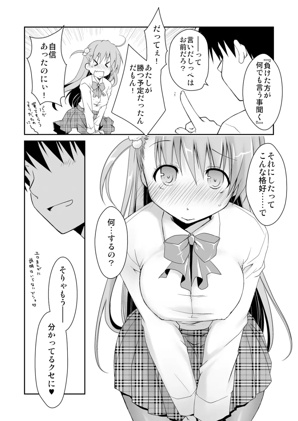 黒ストちゃんとらぶらぶせっくす Page.4