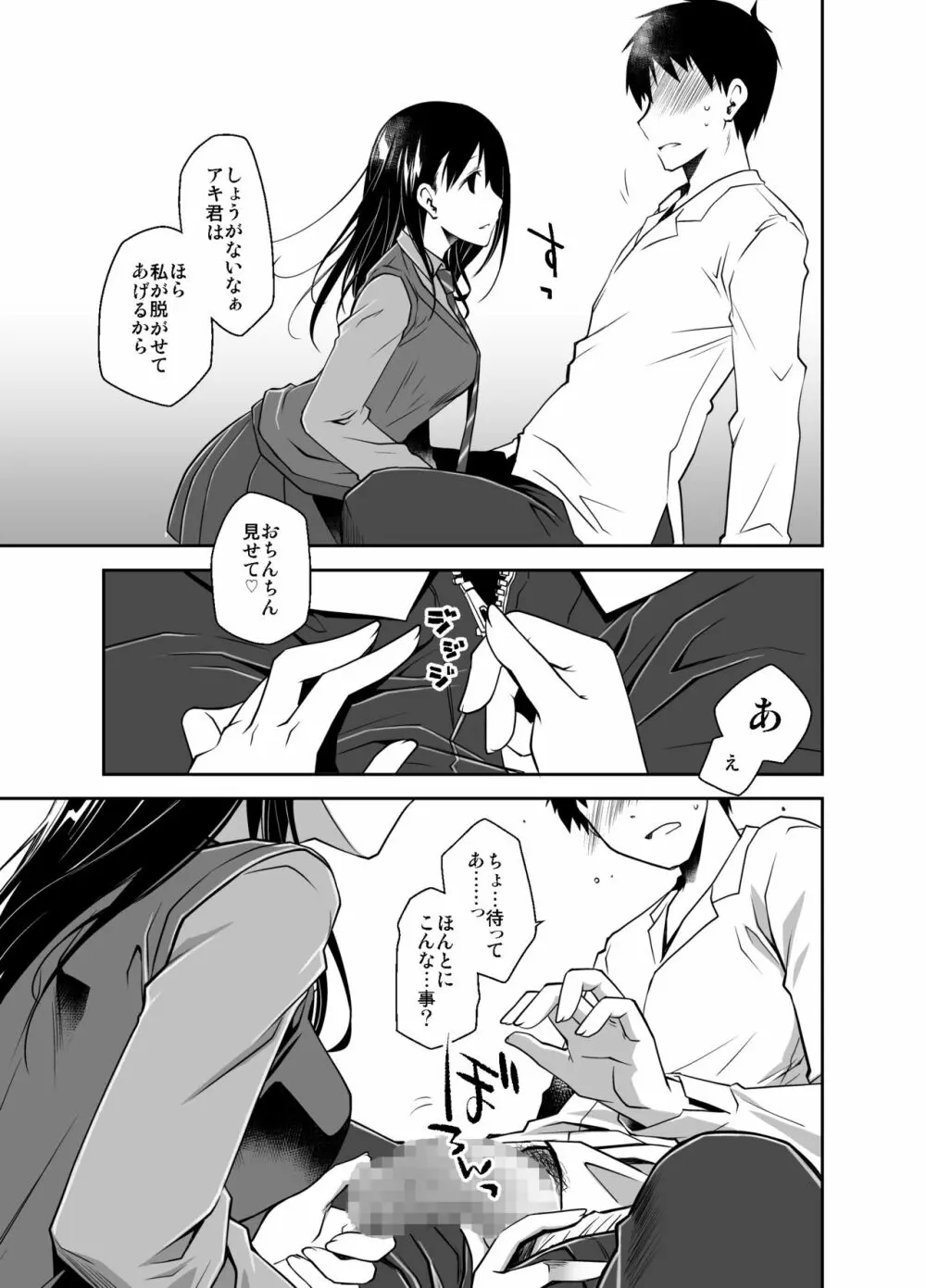 嘘の君とあの娘の秘密 Page.21