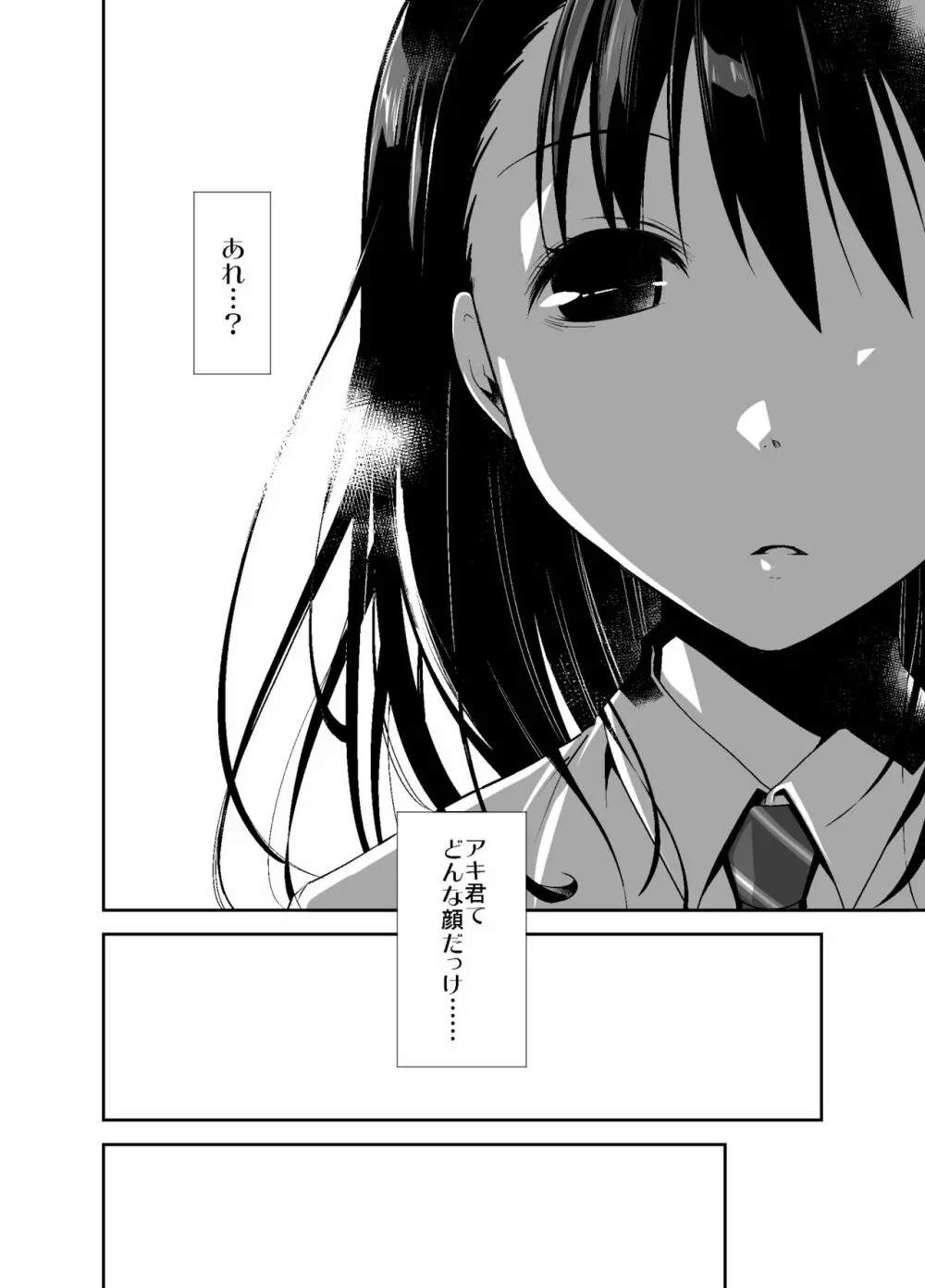 嘘の君とあの娘の秘密 Page.9