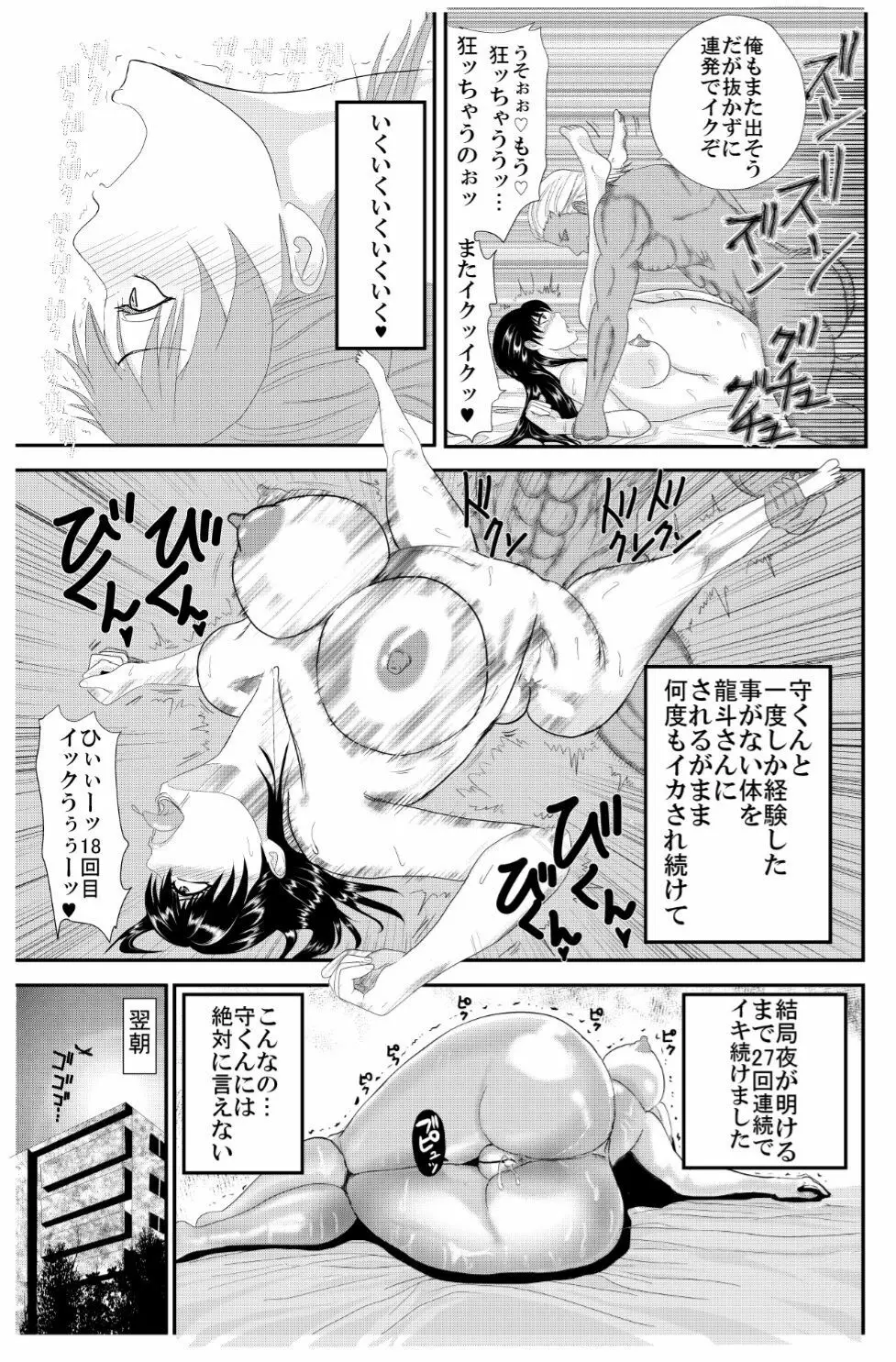 約束の花 Page.19