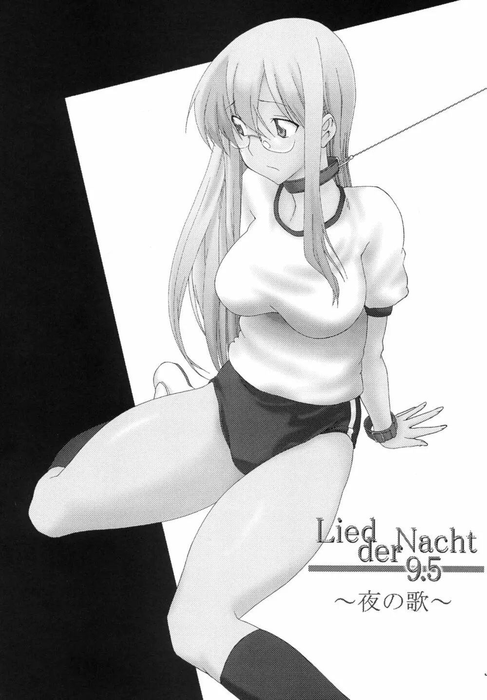 Lied der Nacht 9.5 ～夜の歌～ Page.3