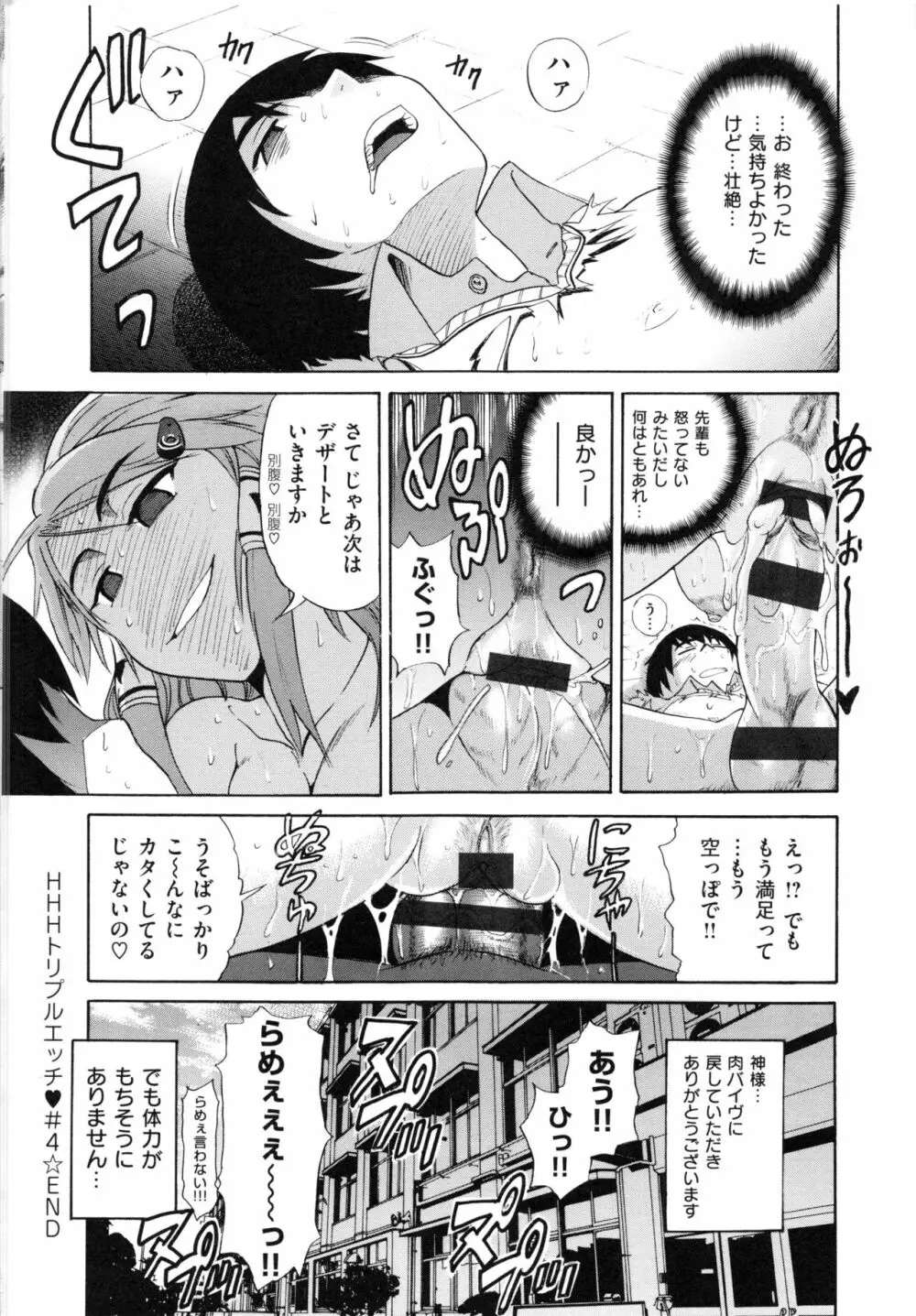 HHH トリプルエッチ 新装版 Page.102