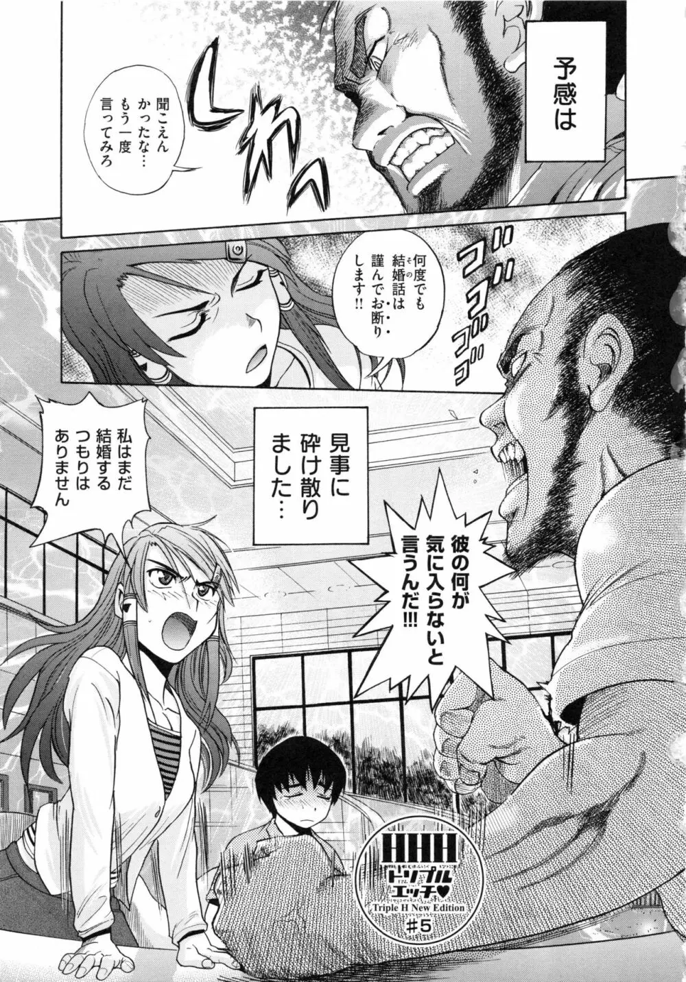 HHH トリプルエッチ 新装版 Page.105