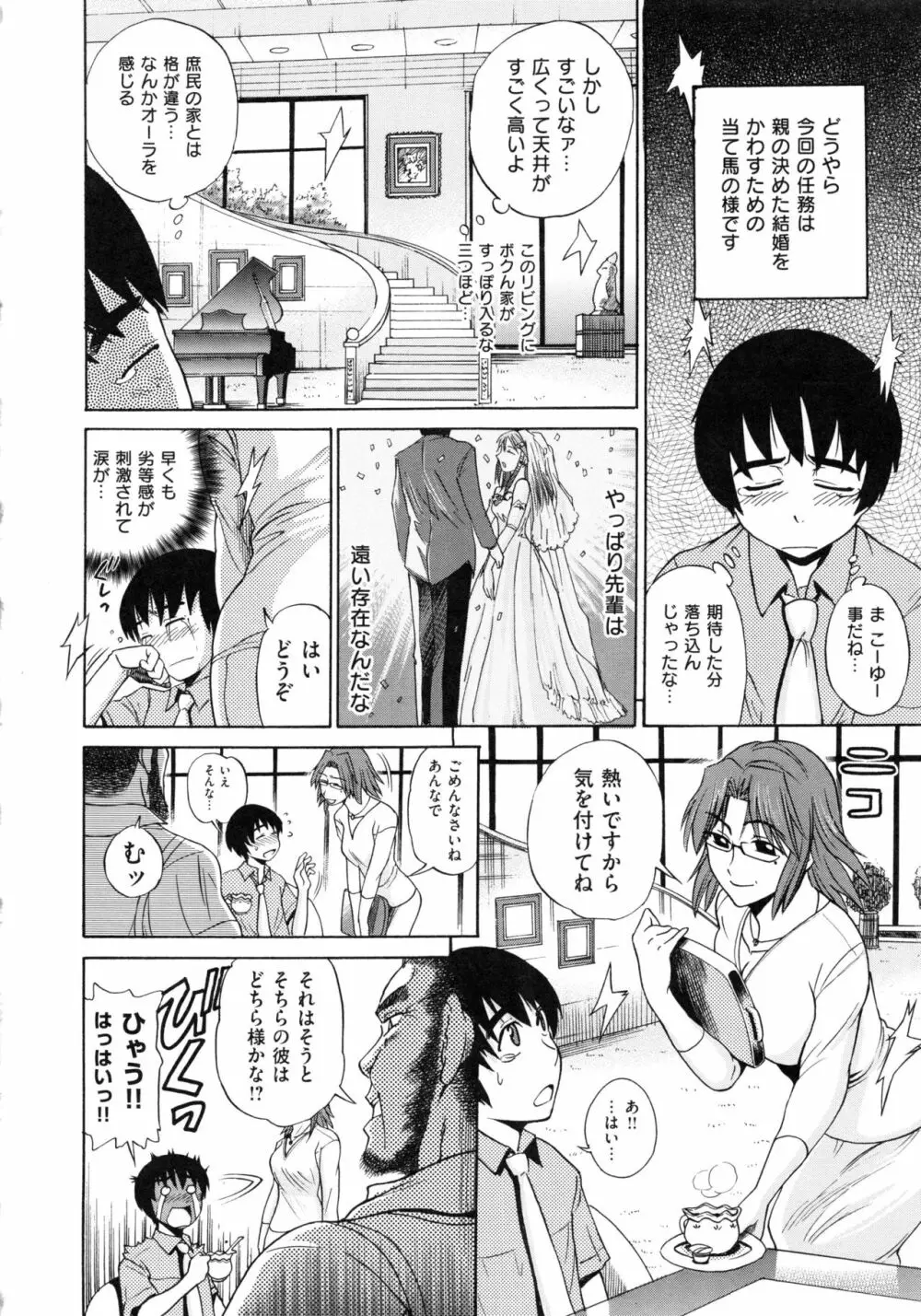 HHH トリプルエッチ 新装版 Page.106