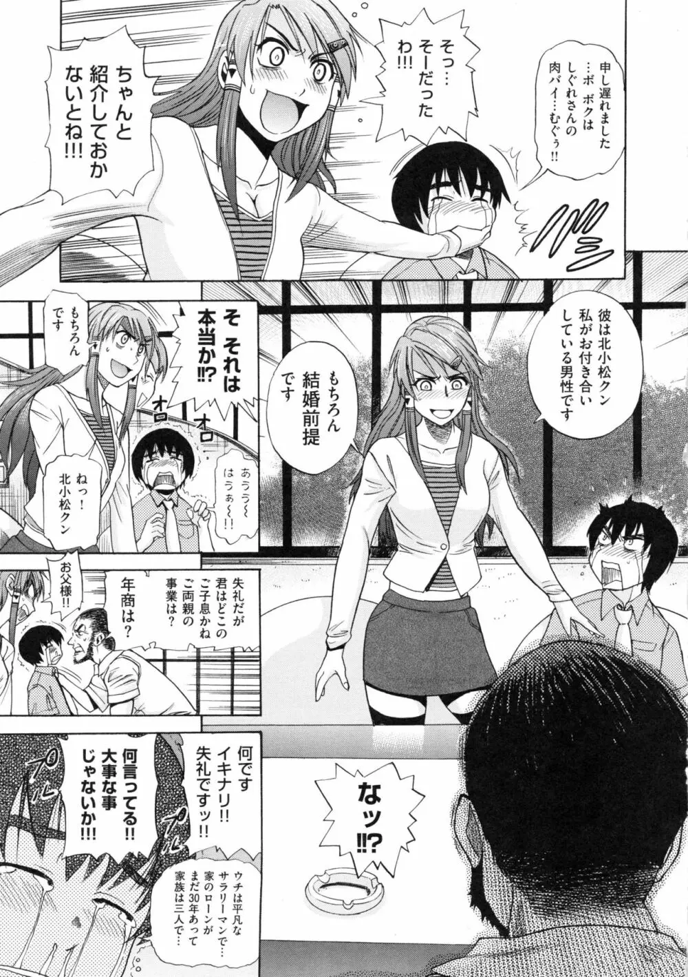 HHH トリプルエッチ 新装版 Page.107