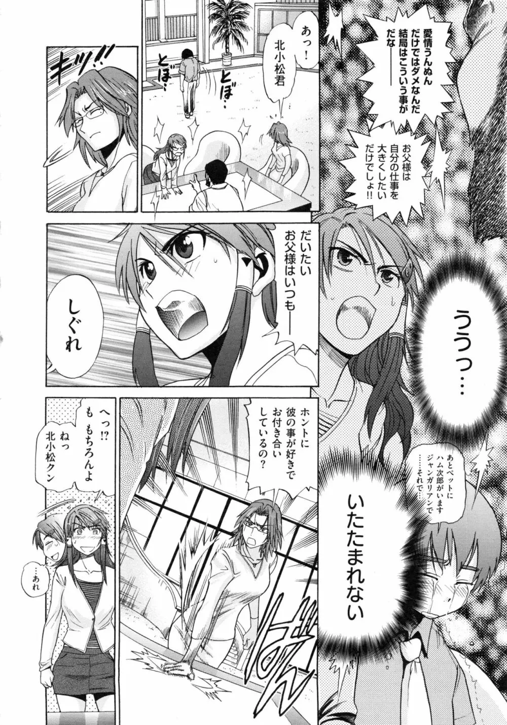 HHH トリプルエッチ 新装版 Page.108