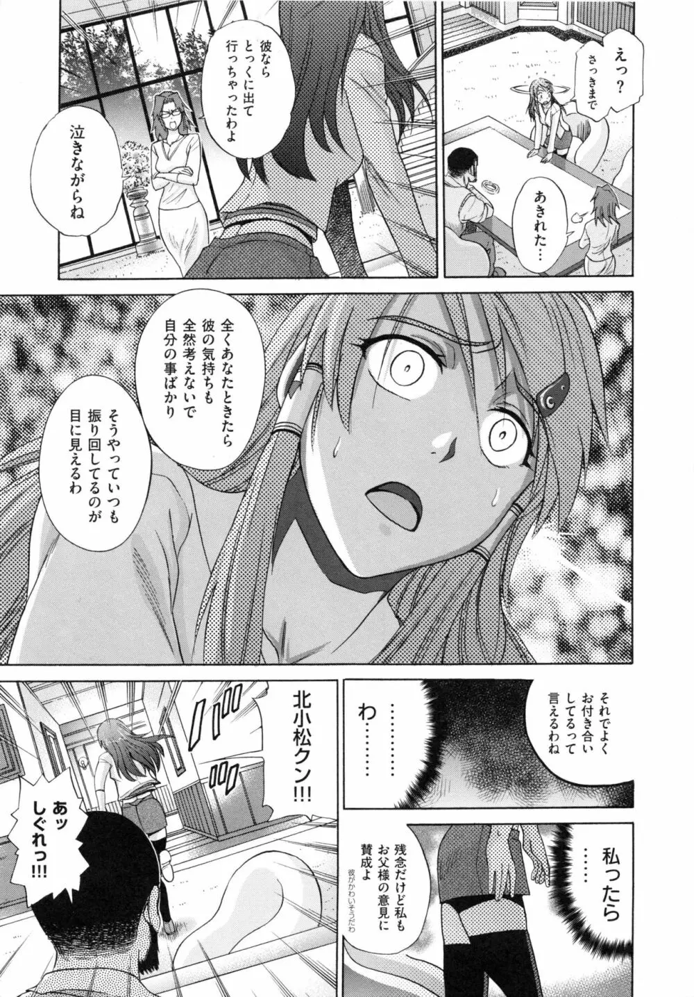 HHH トリプルエッチ 新装版 Page.109