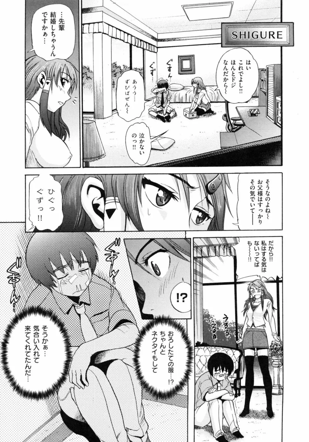 HHH トリプルエッチ 新装版 Page.111