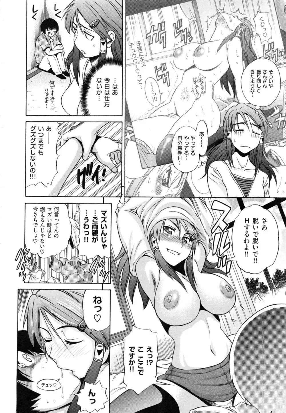 HHH トリプルエッチ 新装版 Page.112