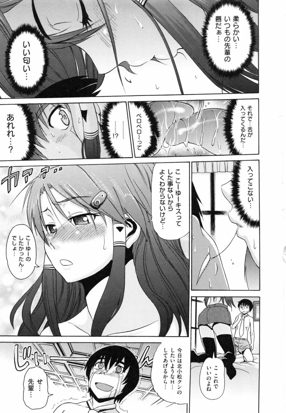 HHH トリプルエッチ 新装版 Page.113