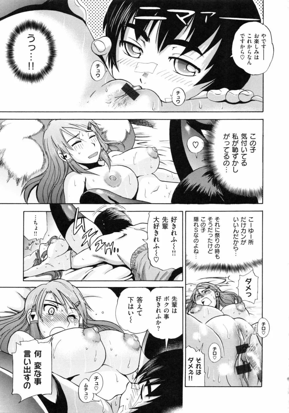 HHH トリプルエッチ 新装版 Page.119