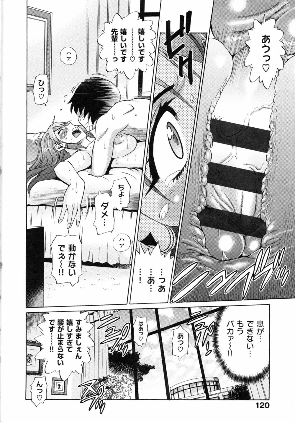 HHH トリプルエッチ 新装版 Page.124