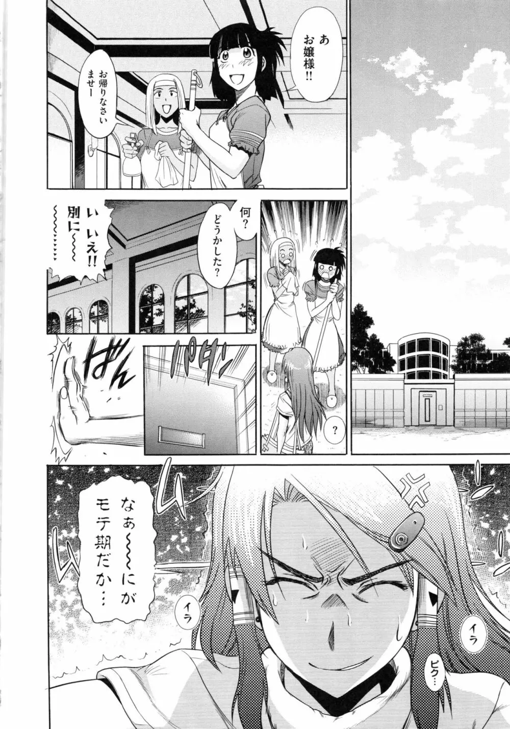 HHH トリプルエッチ 新装版 Page.138