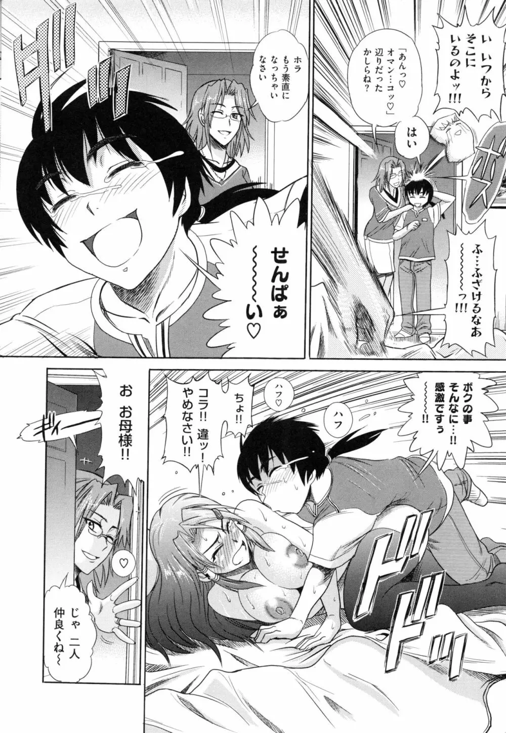 HHH トリプルエッチ 新装版 Page.146