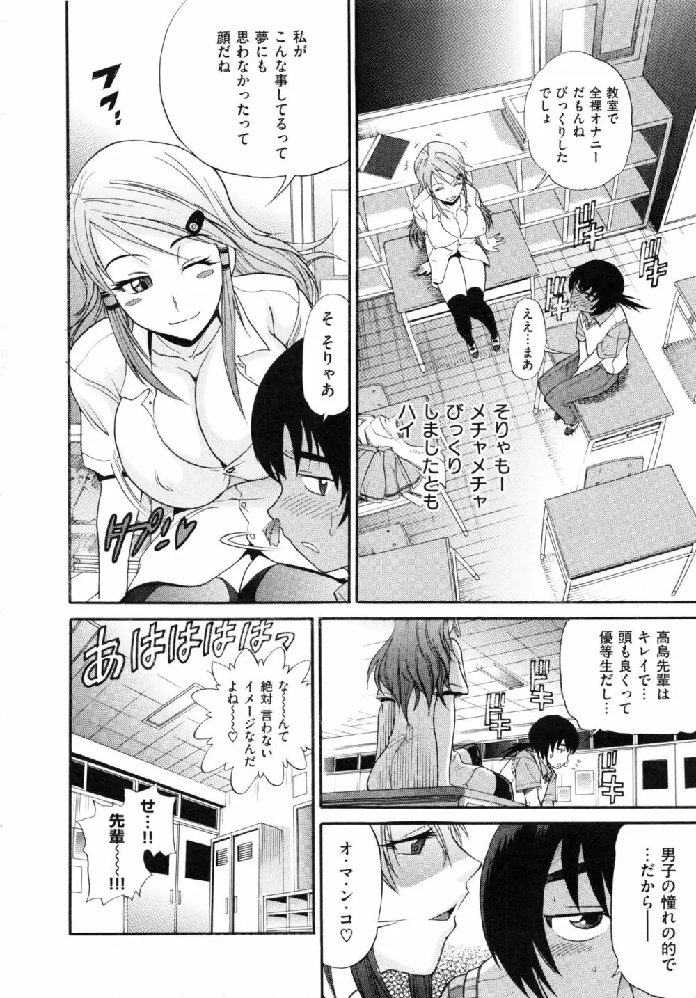 HHH トリプルエッチ 新装版 Page.16