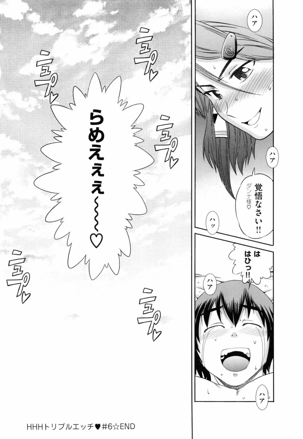 HHH トリプルエッチ 新装版 Page.160