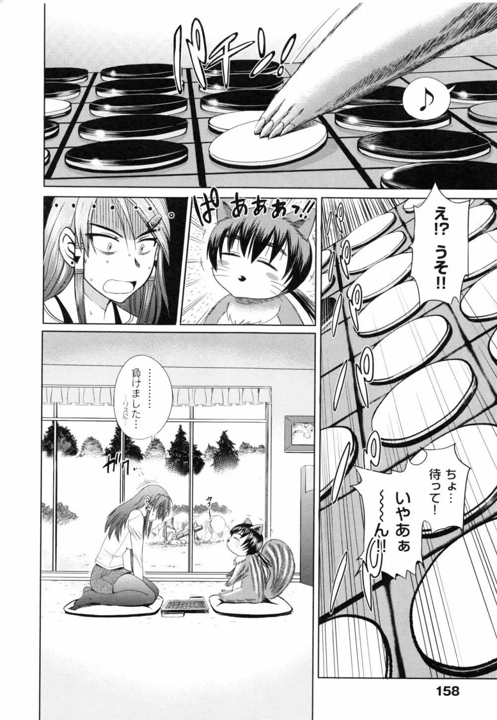 HHH トリプルエッチ 新装版 Page.162