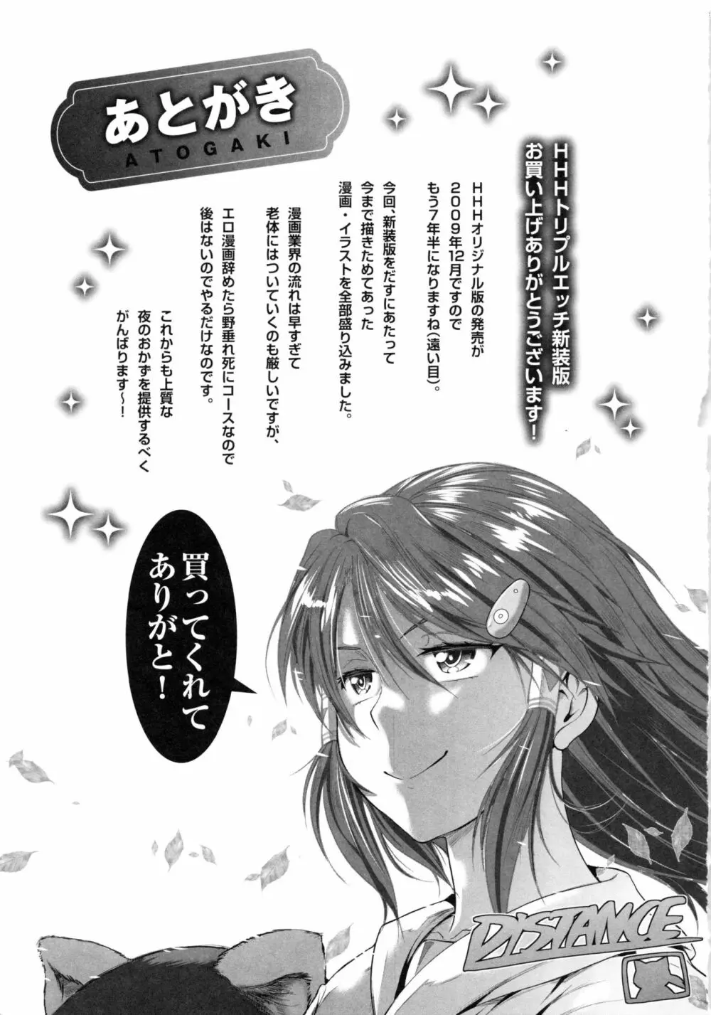 HHH トリプルエッチ 新装版 Page.231