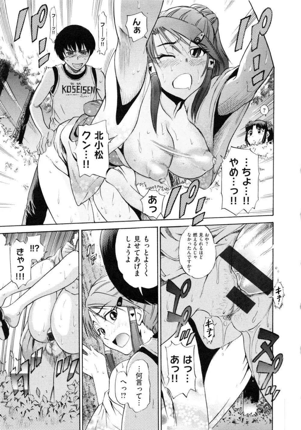 HHH トリプルエッチ 新装版 Page.75