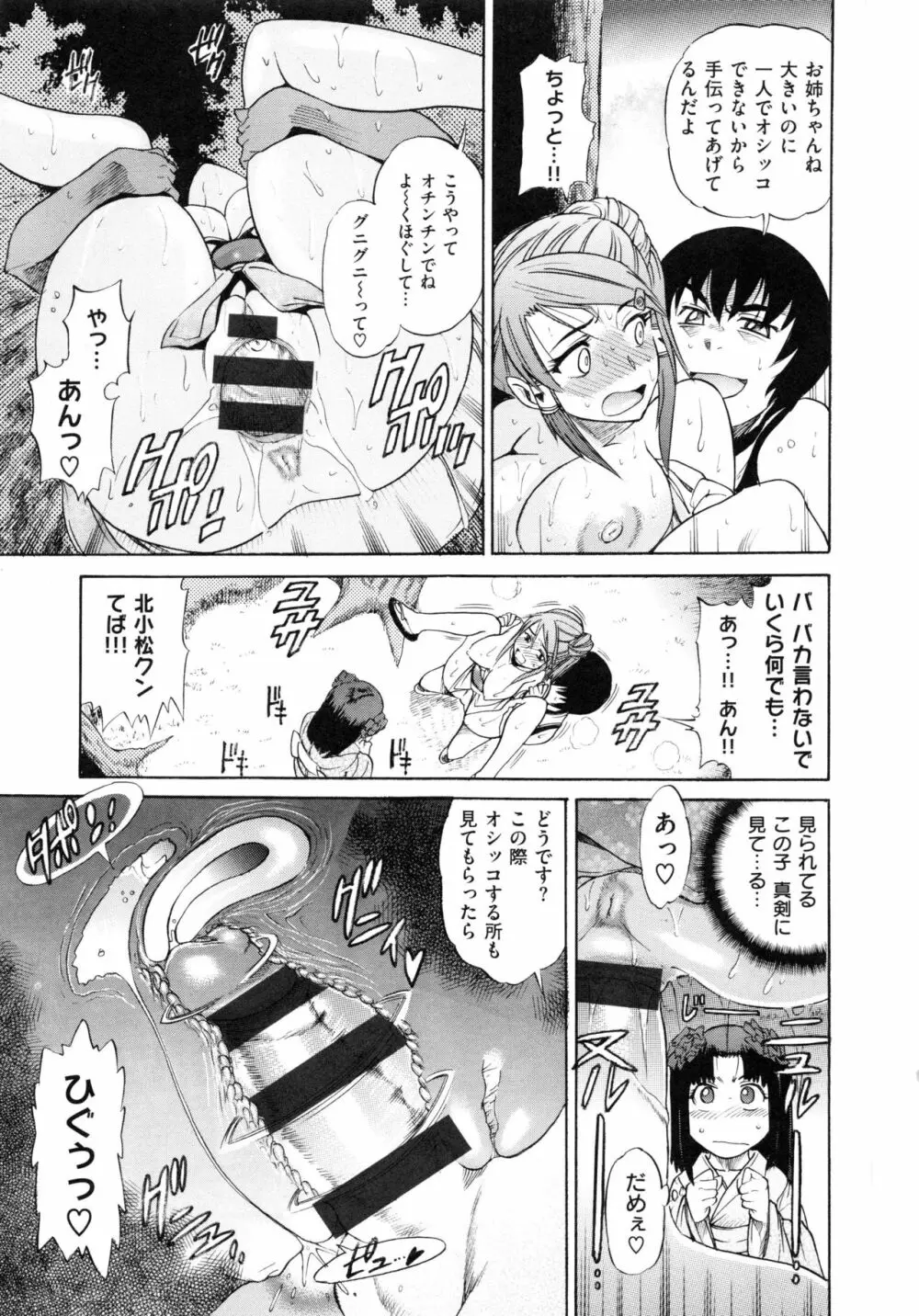 HHH トリプルエッチ 新装版 Page.77