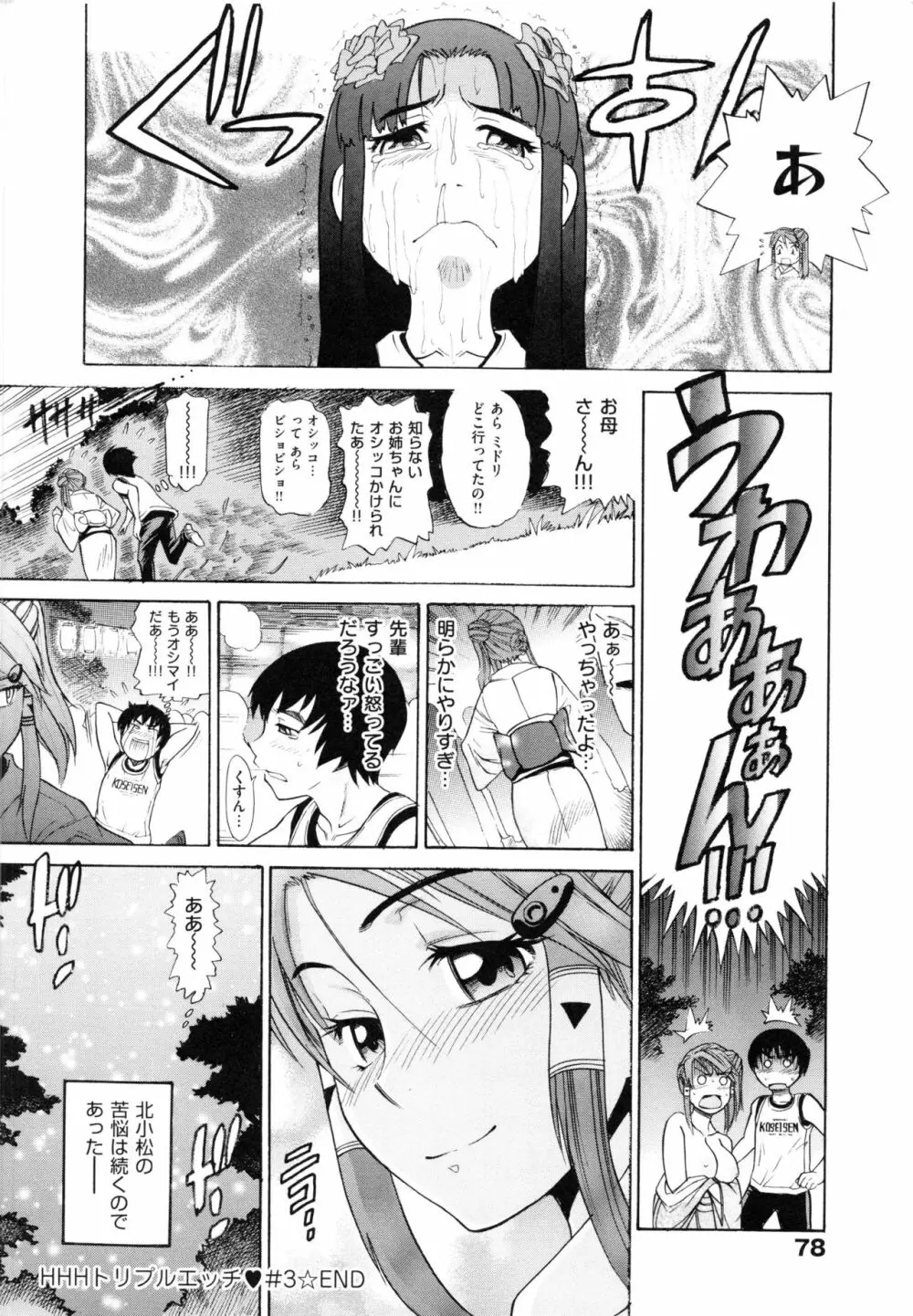 HHH トリプルエッチ 新装版 Page.82