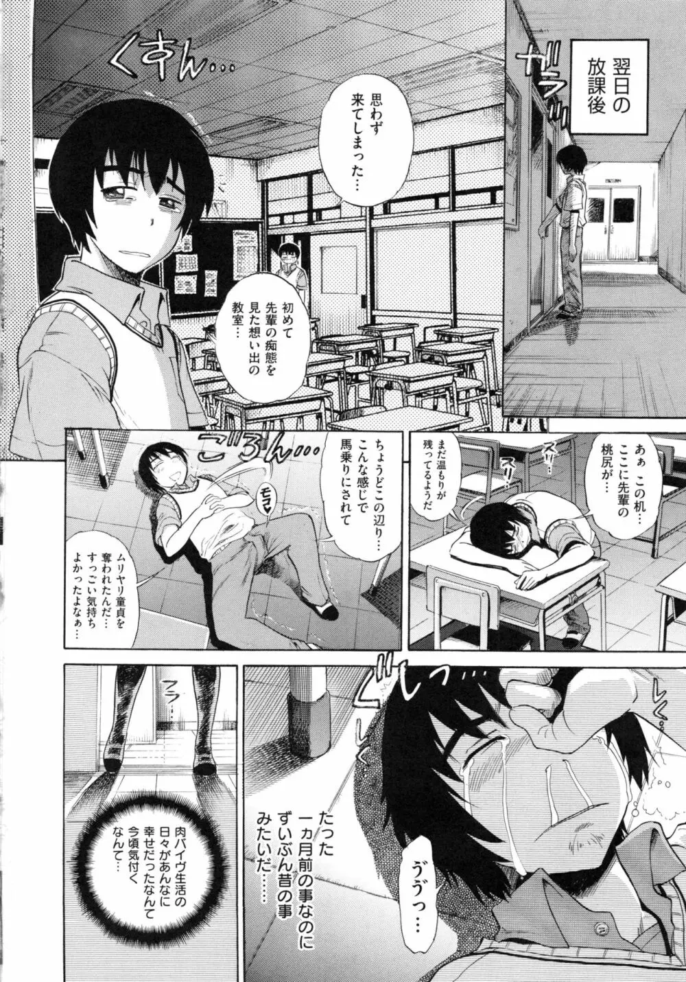 HHH トリプルエッチ 新装版 Page.88