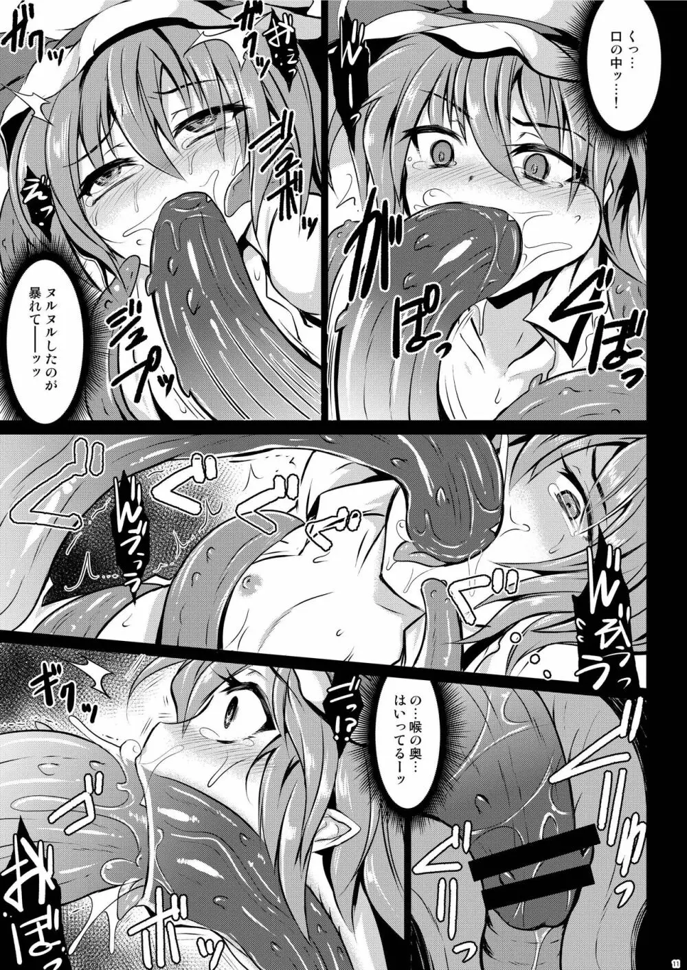 (例大祭13) [MegaSoundOrchestra (三割引)] 幻想艶交 ~Scarlet~ 触 (東方Project) Page.11