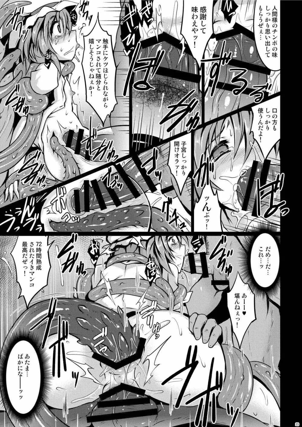 (例大祭13) [MegaSoundOrchestra (三割引)] 幻想艶交 ~Scarlet~ 触 (東方Project) Page.23