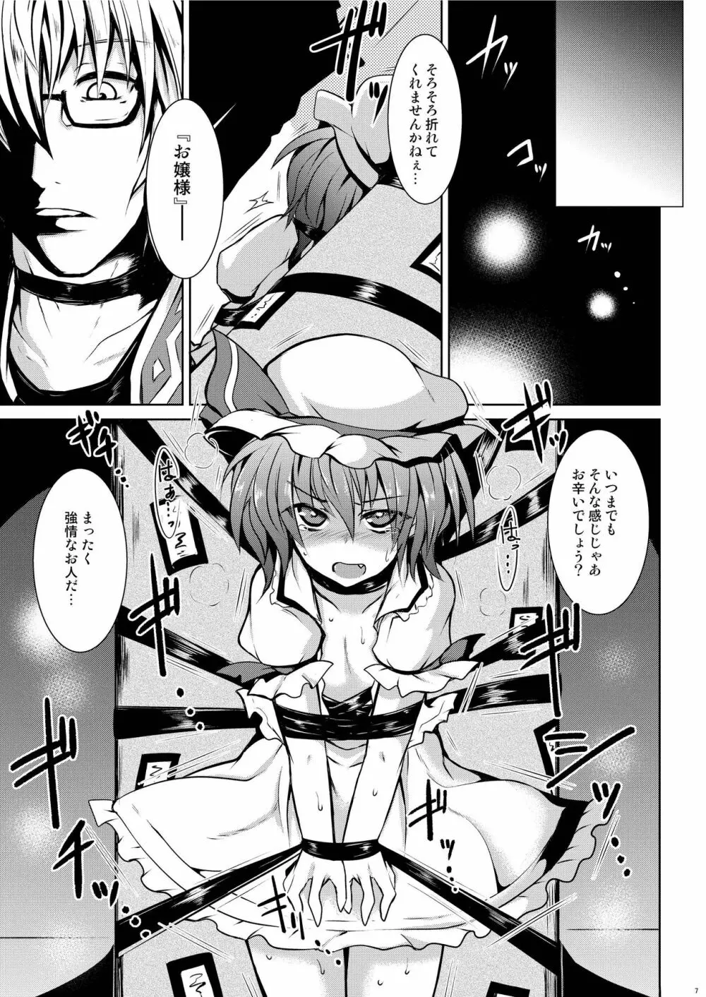 (例大祭13) [MegaSoundOrchestra (三割引)] 幻想艶交 ~Scarlet~ 触 (東方Project) Page.7