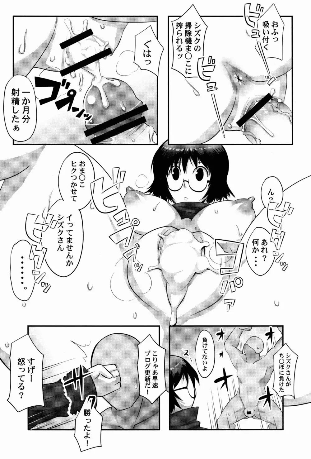 具現化系女子!! Page.13