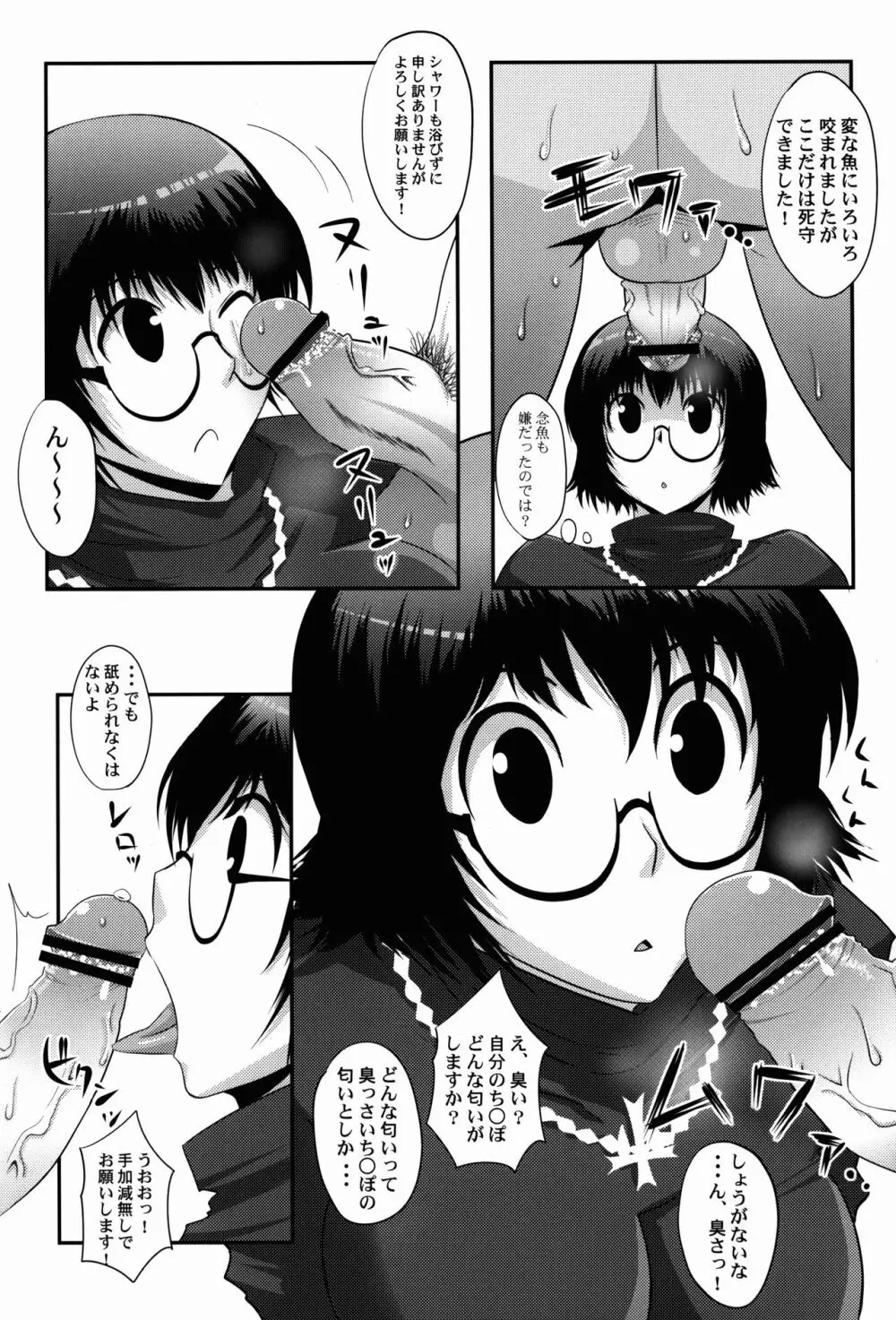 具現化系女子!! Page.6