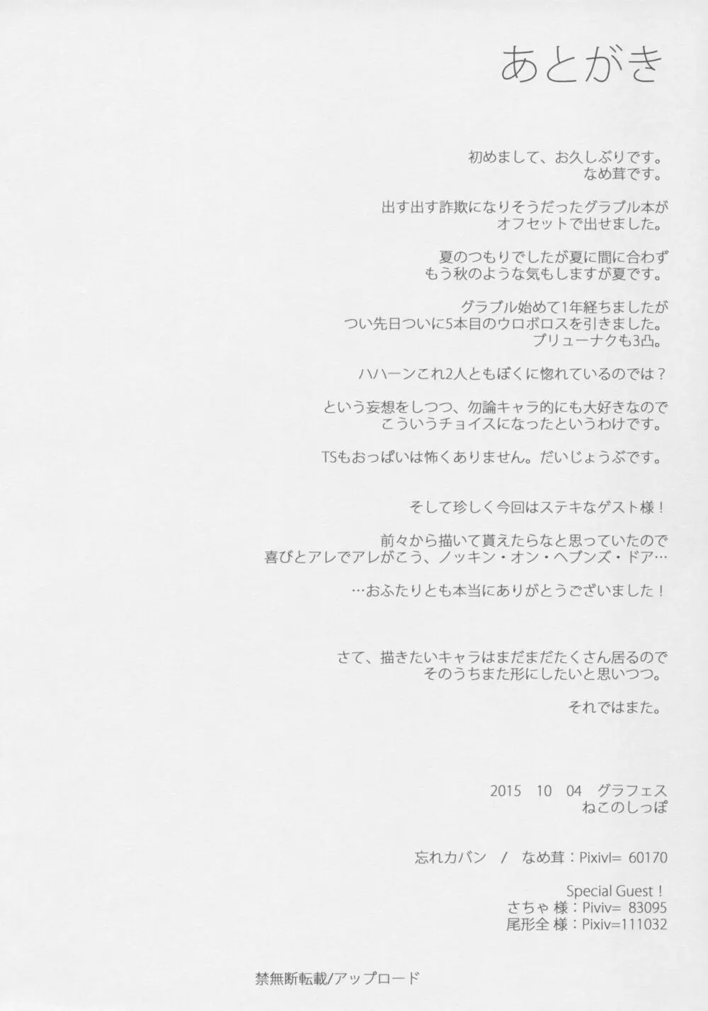 グラブルえっち本 Page.17