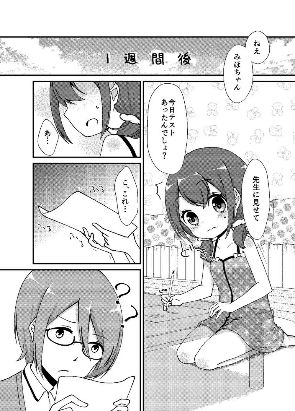 やればできるもん！ Page.21