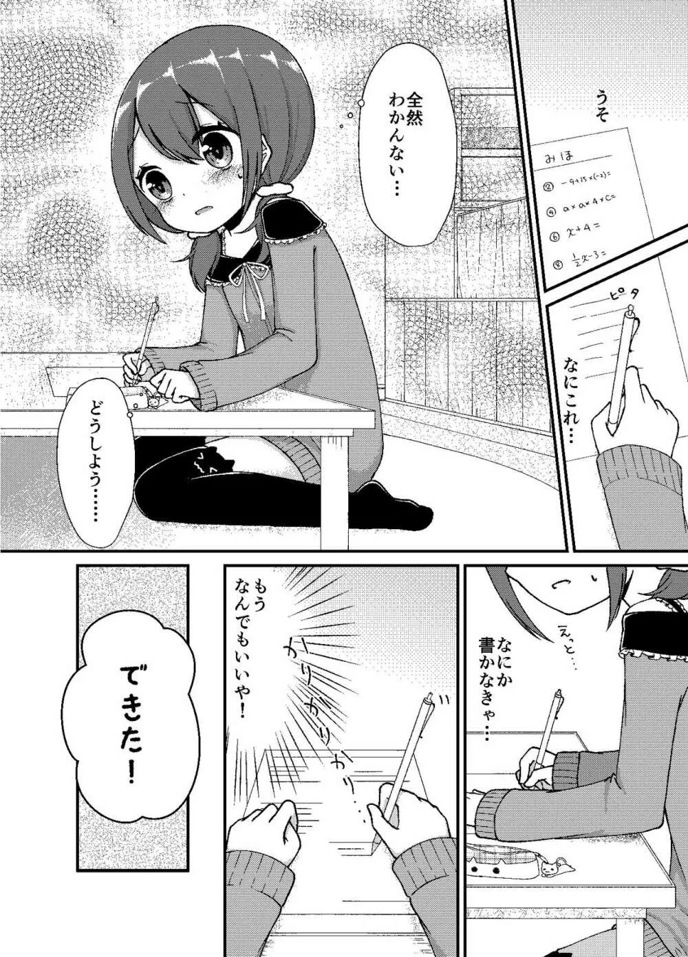 やればできるもん！ Page.7