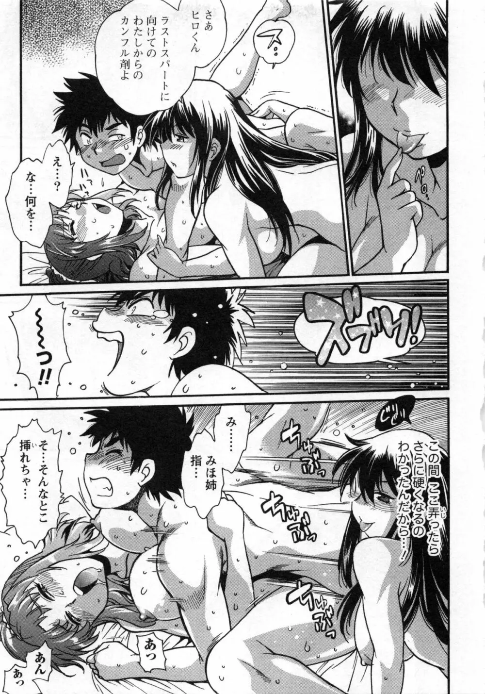 家政婦はママ 2 Page.100