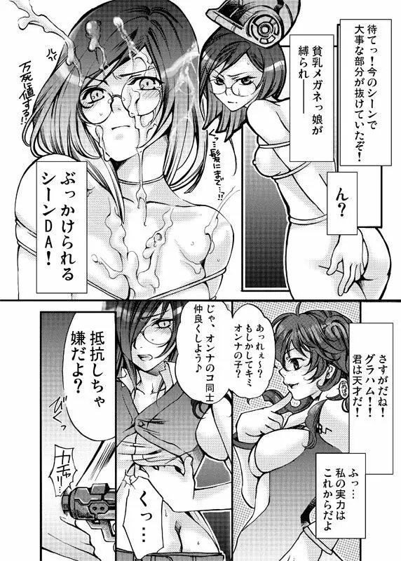 堕天使禁猟区～グラハムさんがスペシャルな件について～ Page.20