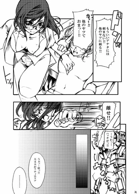 堕天使禁猟区～グラハムさんがスペシャルな件について～ Page.31