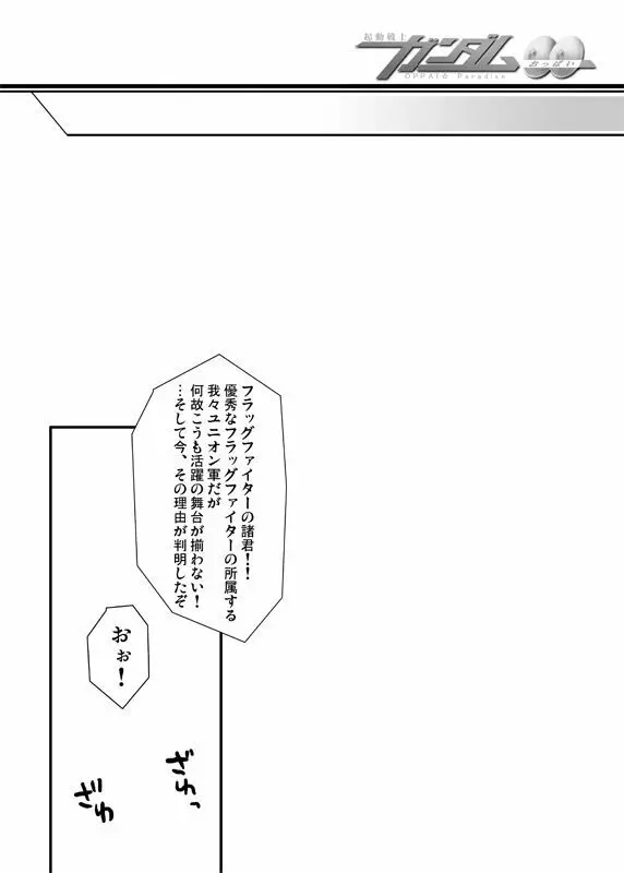 堕天使禁猟区～グラハムさんがスペシャルな件について～ Page.4