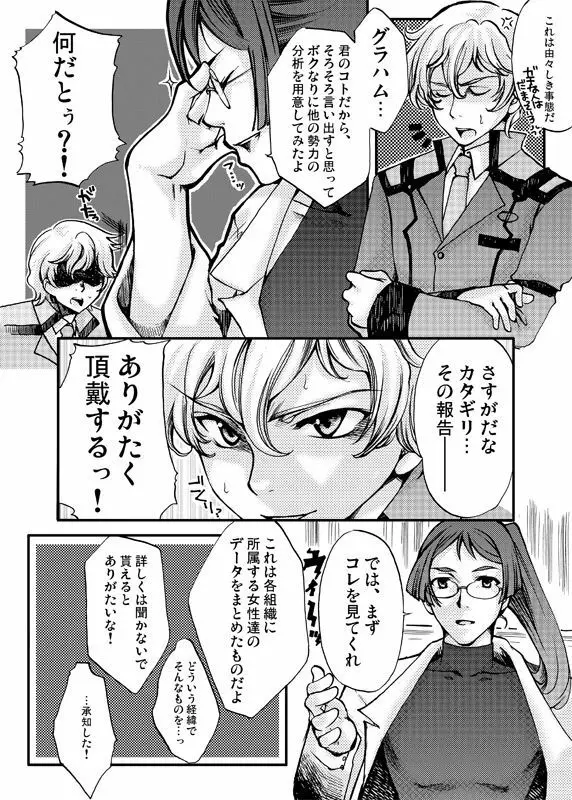 堕天使禁猟区～グラハムさんがスペシャルな件について～ Page.6