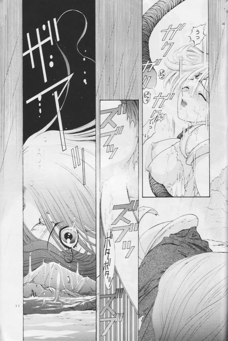 水の回廊 Page.10