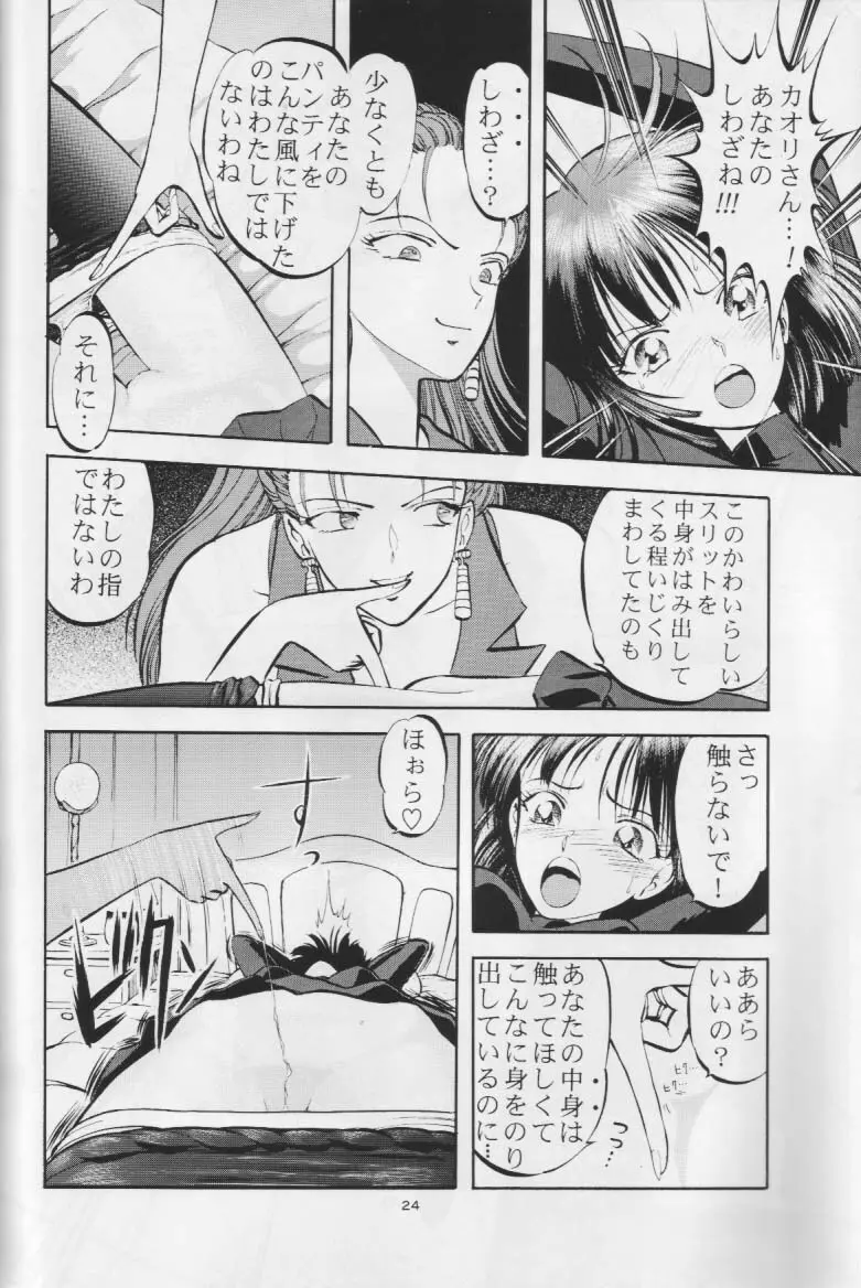 水の回廊 Page.23