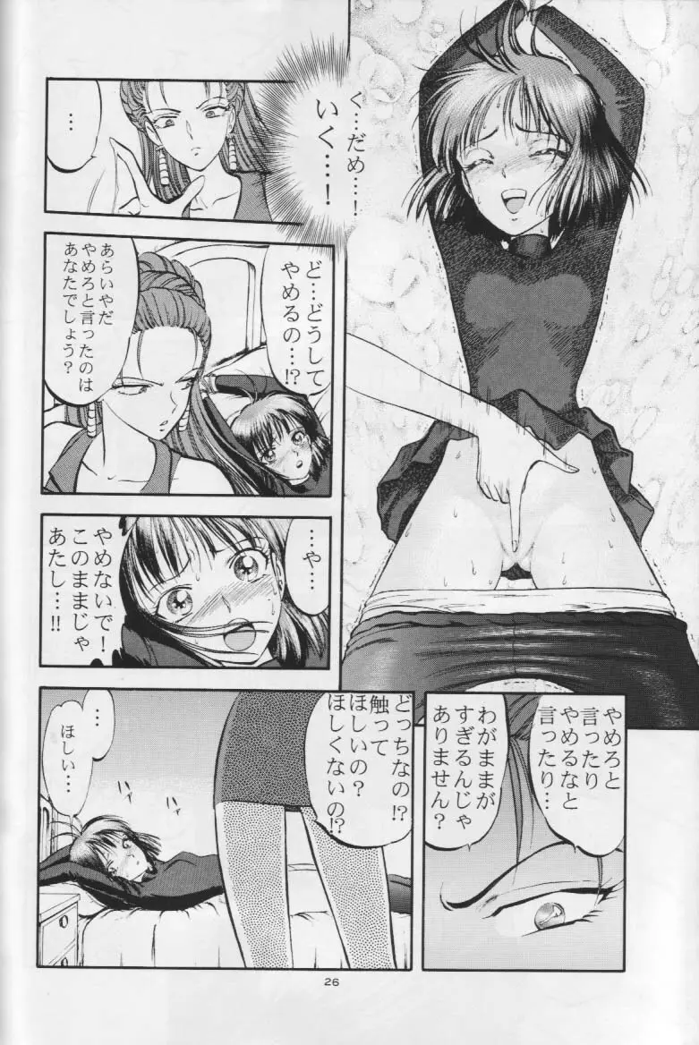 水の回廊 Page.25