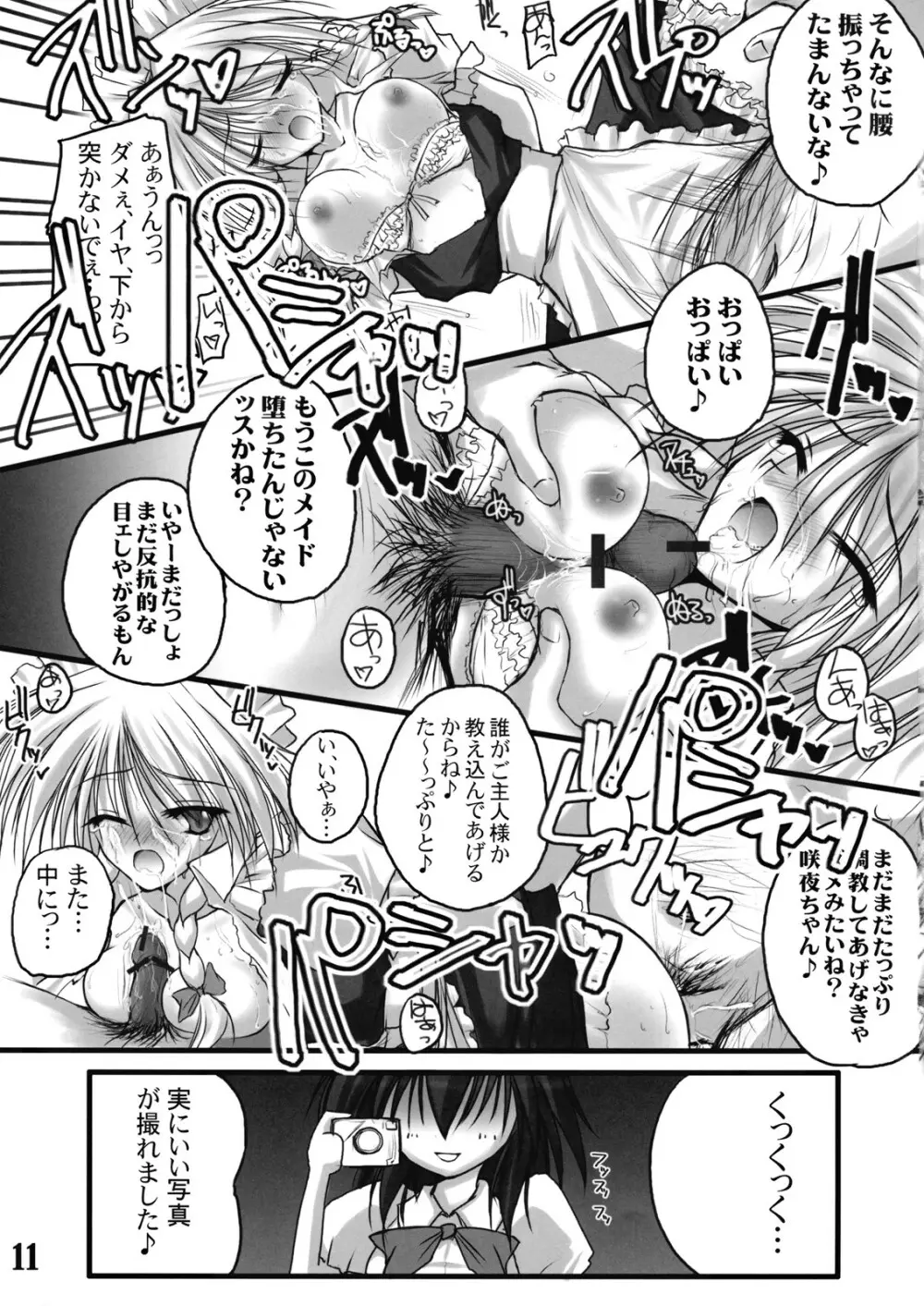 負けた腹いせ。 Page.12