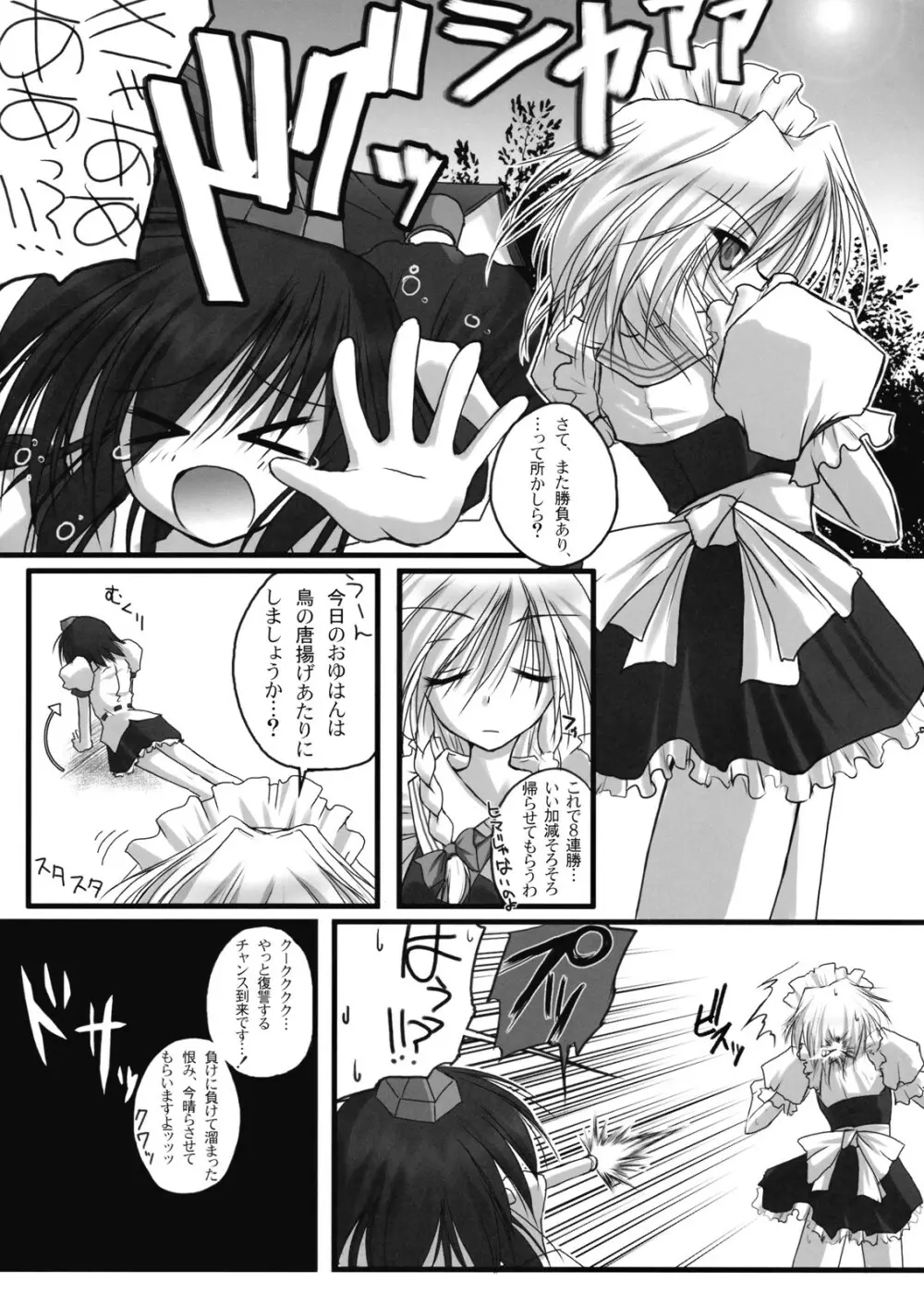 負けた腹いせ。 Page.3