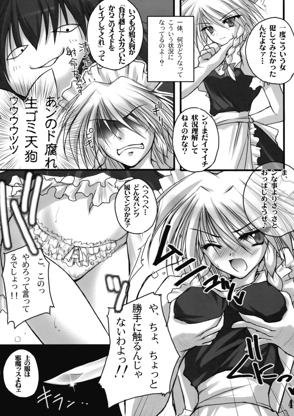 負けた腹いせ。 Page.5